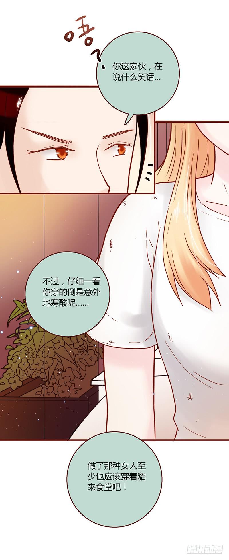 《最差劲的痴情》30话 变装秀 第24页