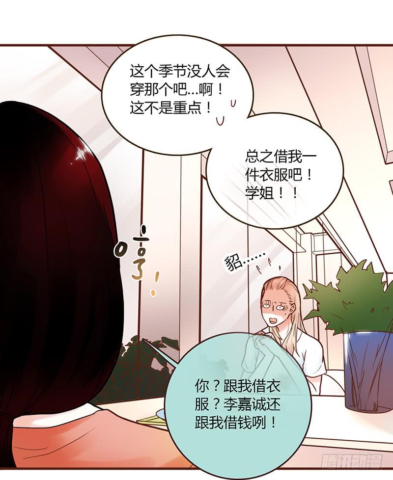 《最差劲的痴情》30话 变装秀 第25页