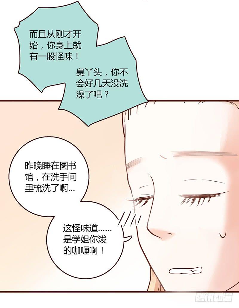 《最差劲的痴情》30话 变装秀 第26页