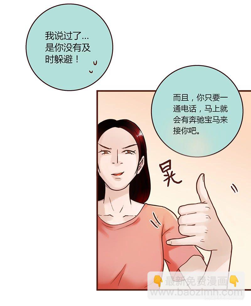 《最差劲的痴情》30话 变装秀 第27页