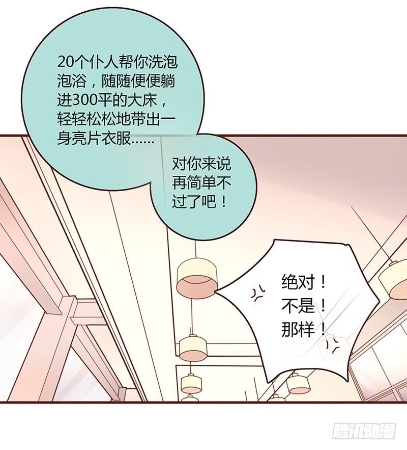 《最差劲的痴情》30话 变装秀 第28页