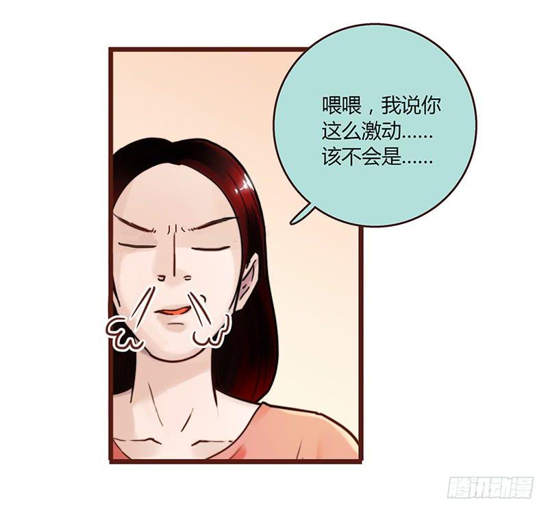 《最差劲的痴情》30话 变装秀 第29页