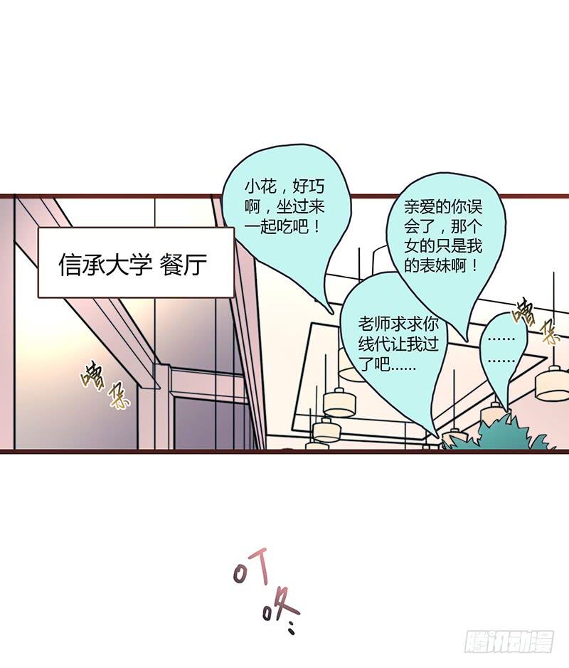 《最差劲的痴情》30话 变装秀 第2页