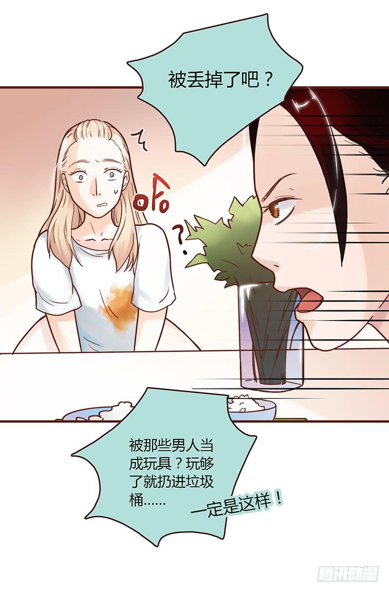 《最差劲的痴情》30话 变装秀 第30页