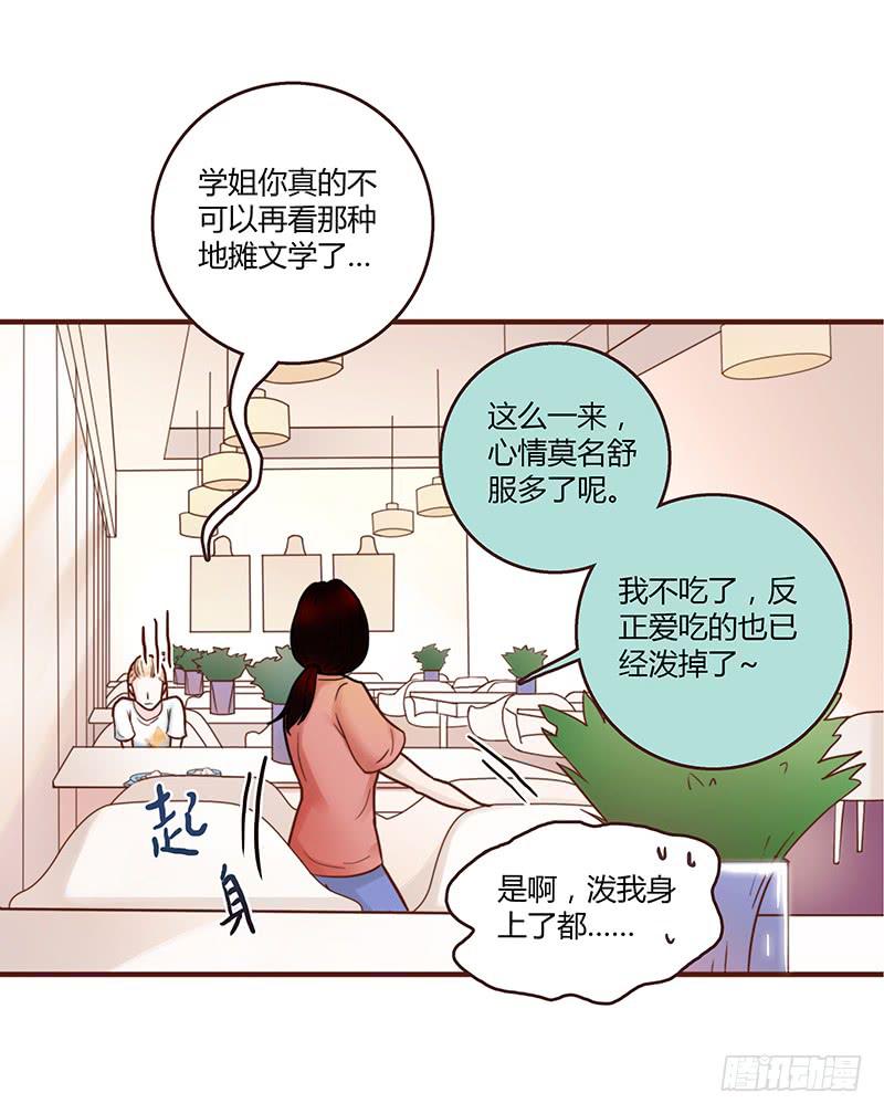 《最差劲的痴情》30话 变装秀 第31页