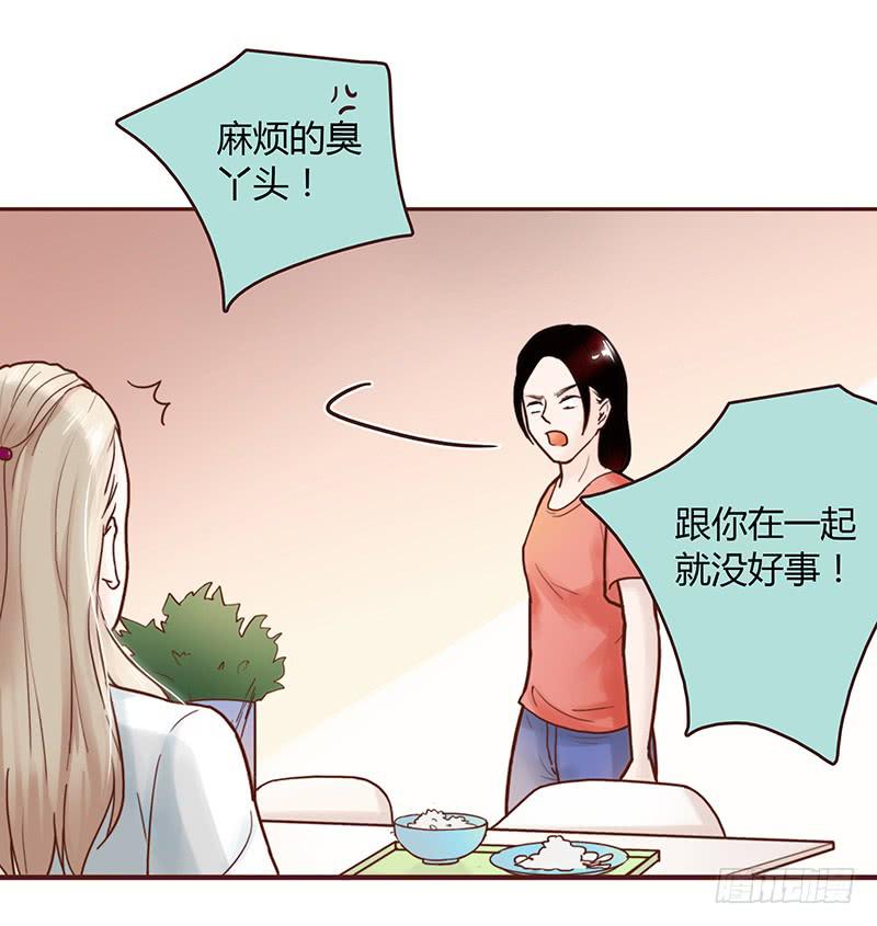《最差劲的痴情》30话 变装秀 第35页