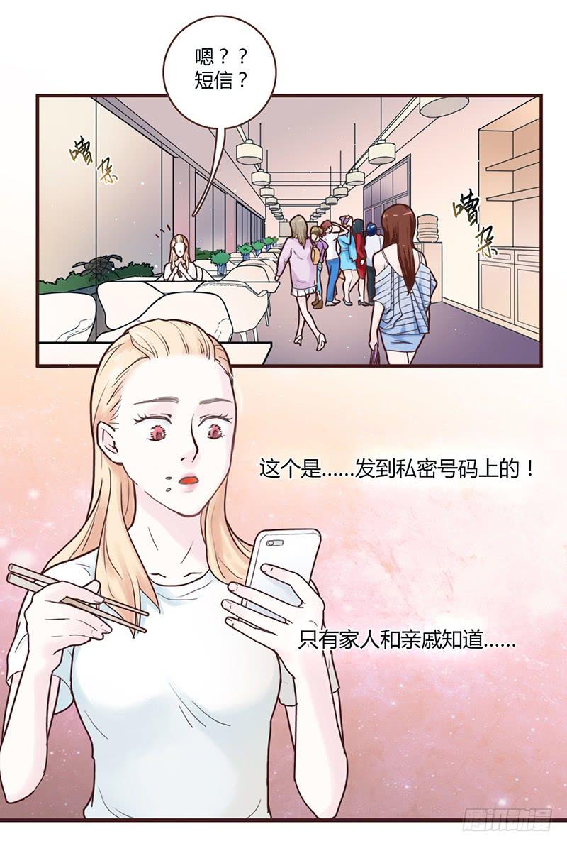 《最差劲的痴情》30话 变装秀 第3页