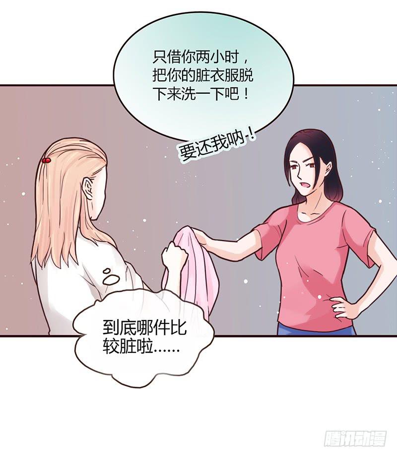 《最差劲的痴情》30话 变装秀 第48页