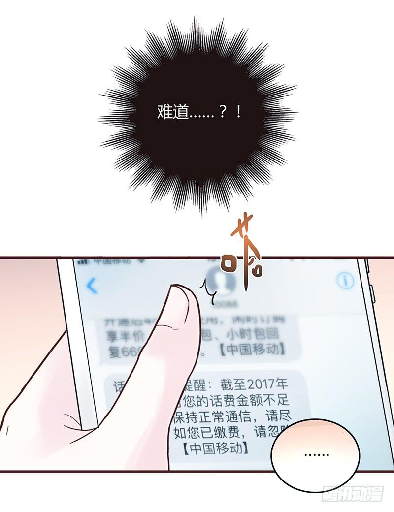 《最差劲的痴情》30话 变装秀 第4页