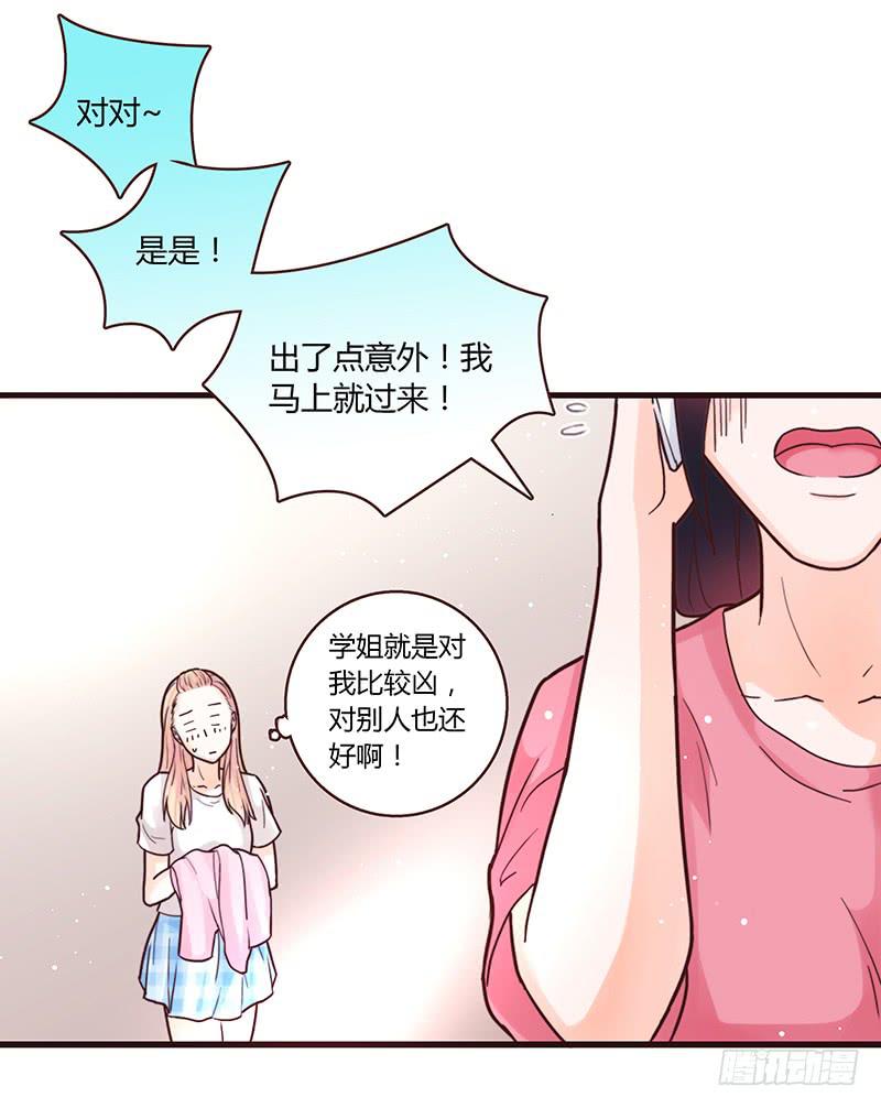 《最差劲的痴情》30话 变装秀 第50页
