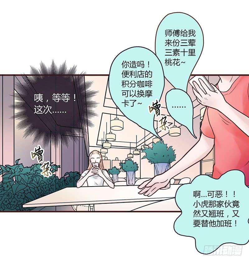 《最差劲的痴情》30话 变装秀 第7页