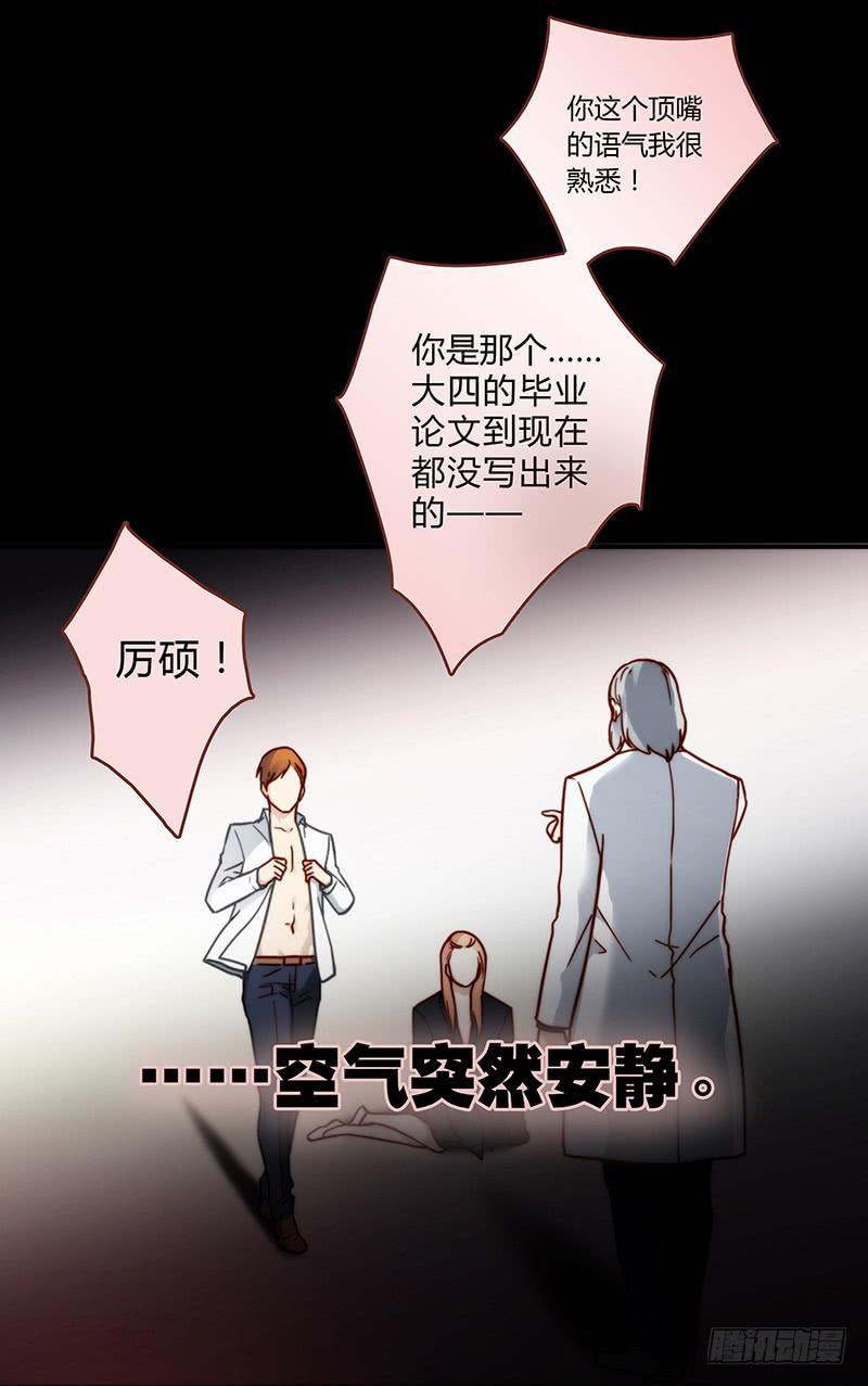 《最差劲的痴情》29话 生病的少女蓉蓉 第18页