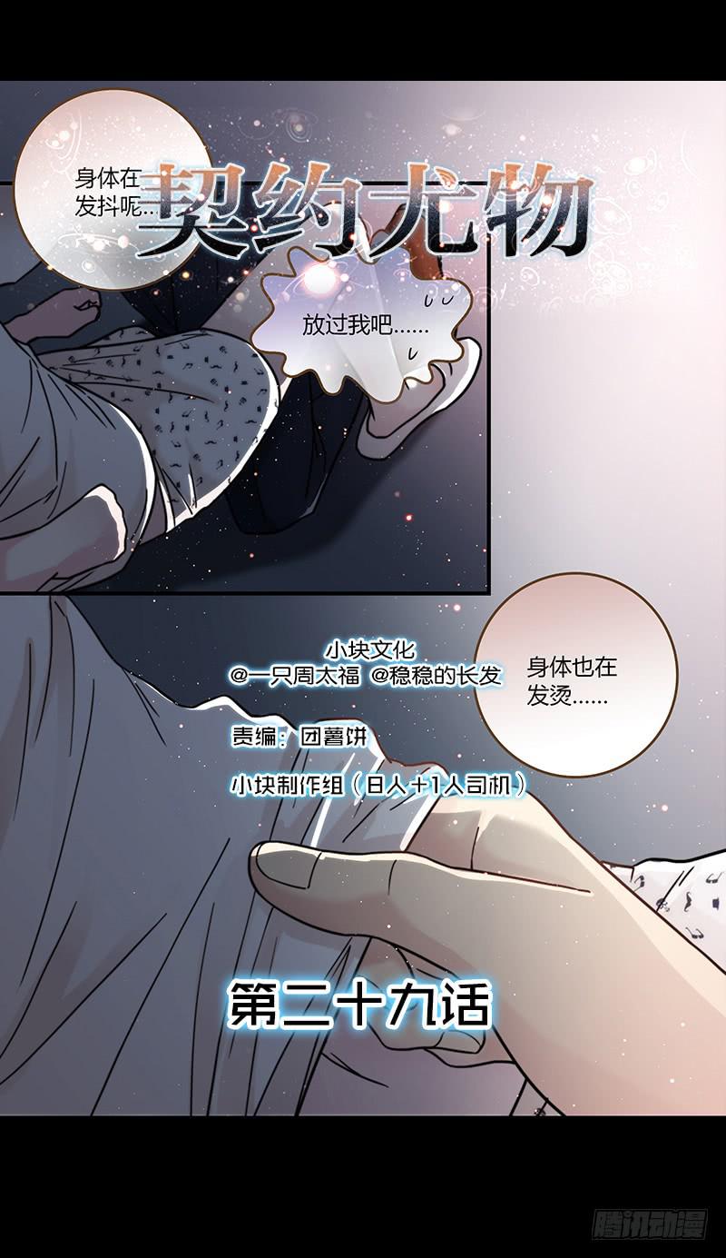 《最差劲的痴情》29话 生病的少女蓉蓉 第1页