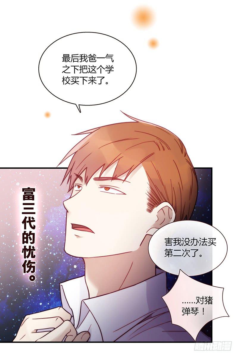 《最差劲的痴情》29话 生病的少女蓉蓉 第26页