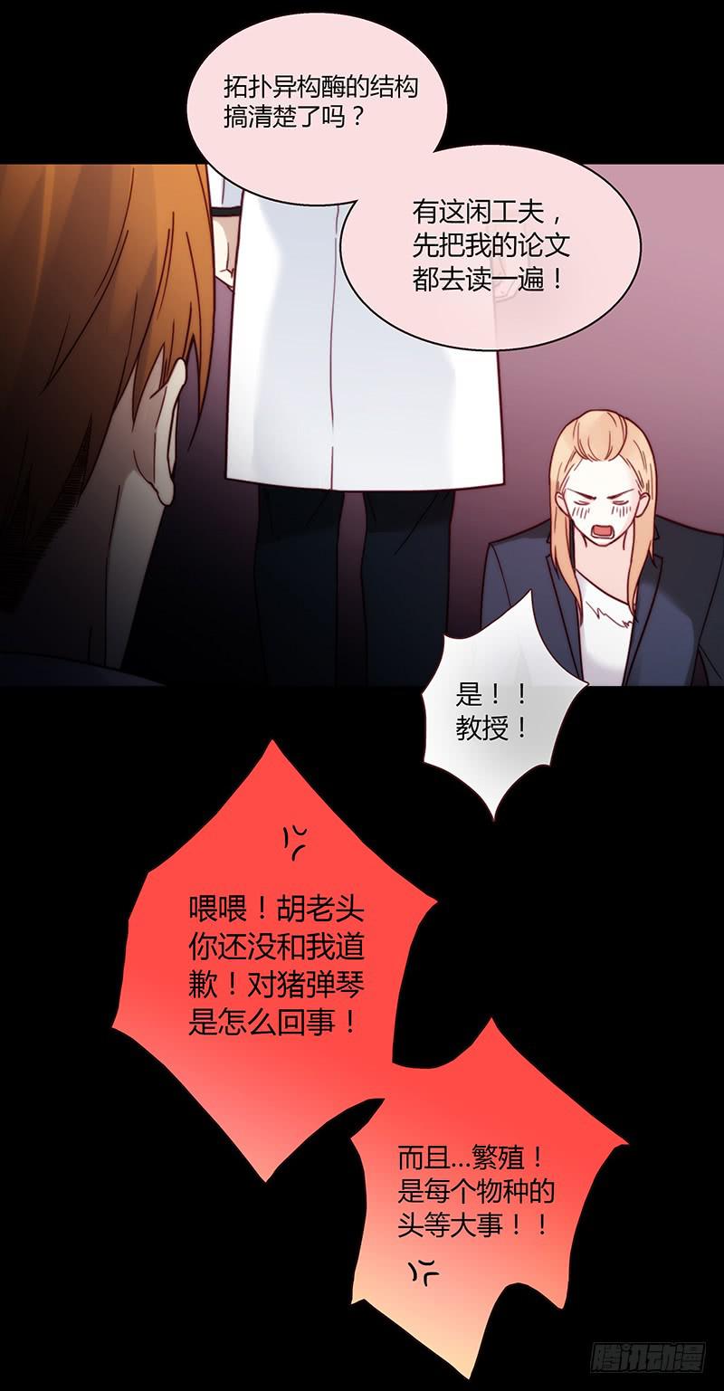 《最差劲的痴情》29话 生病的少女蓉蓉 第30页