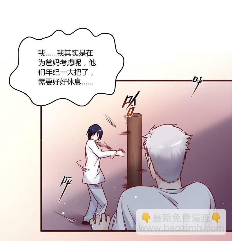 《最差劲的痴情》29话 生病的少女蓉蓉 第42页