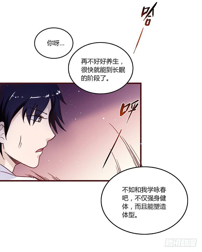 《最差劲的痴情》29话 生病的少女蓉蓉 第45页