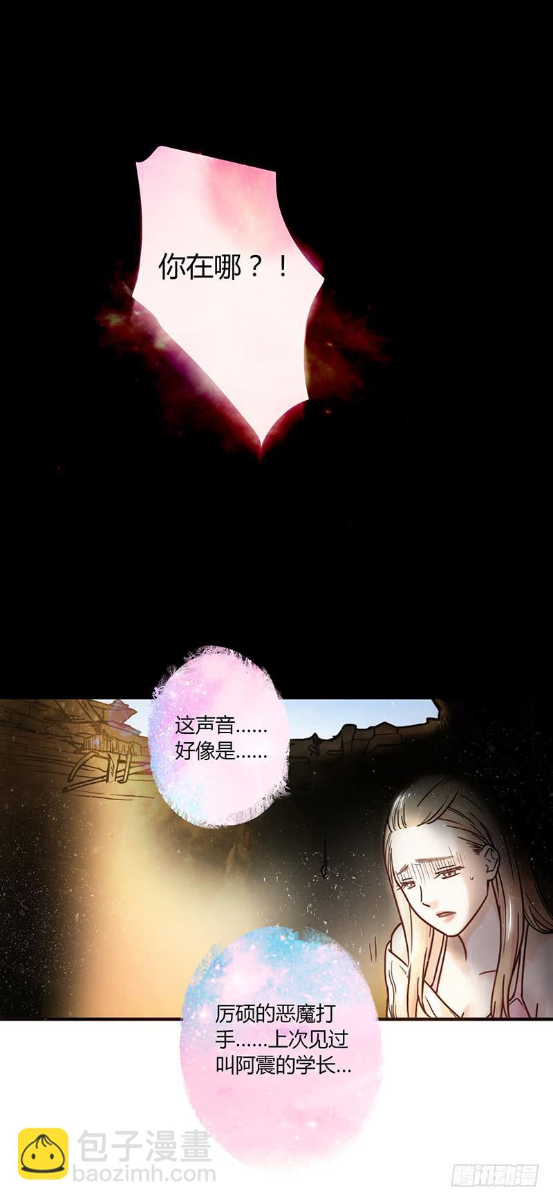 《最差劲的痴情》36话 《谢谢你》 第31页