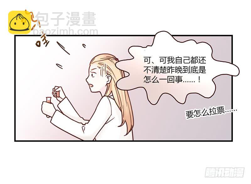 《最差劲的痴情》33话 看光身体的男人 第12页