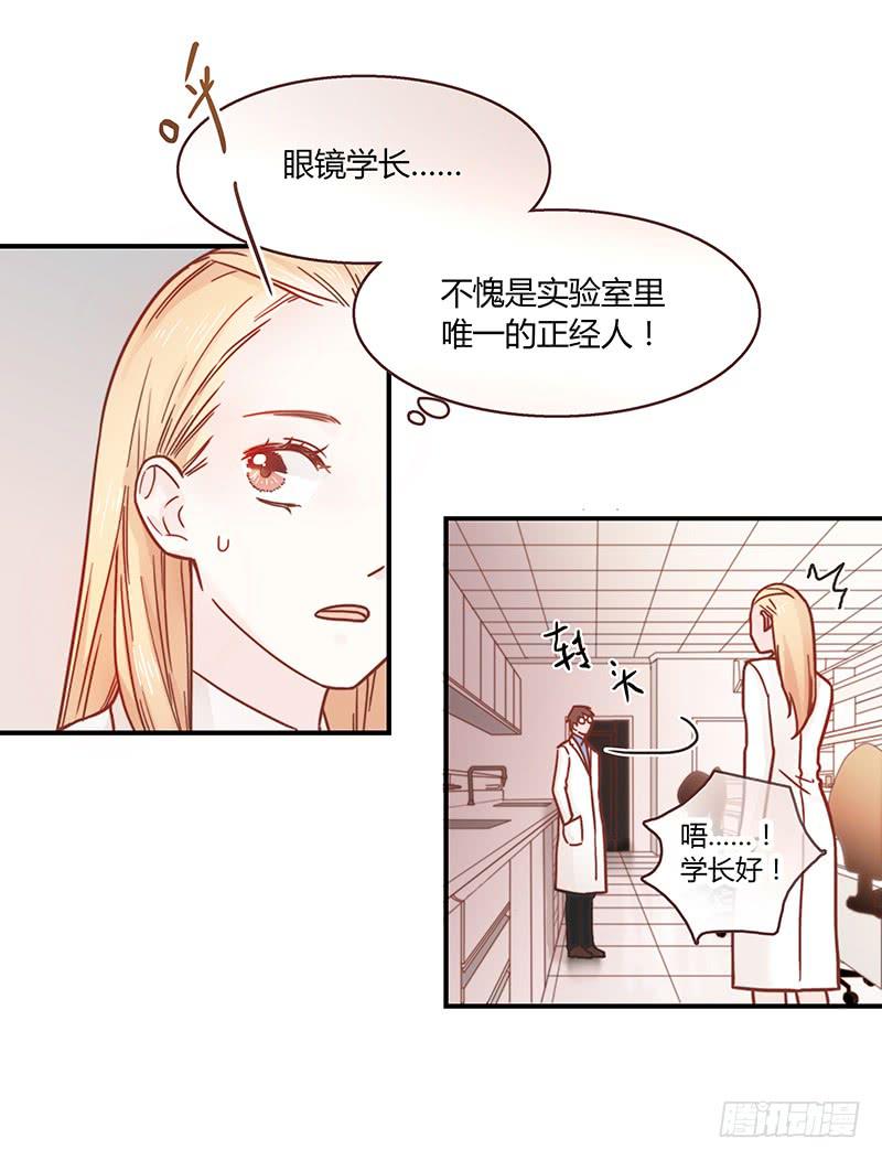 《最差劲的痴情》33话 看光身体的男人 第15页