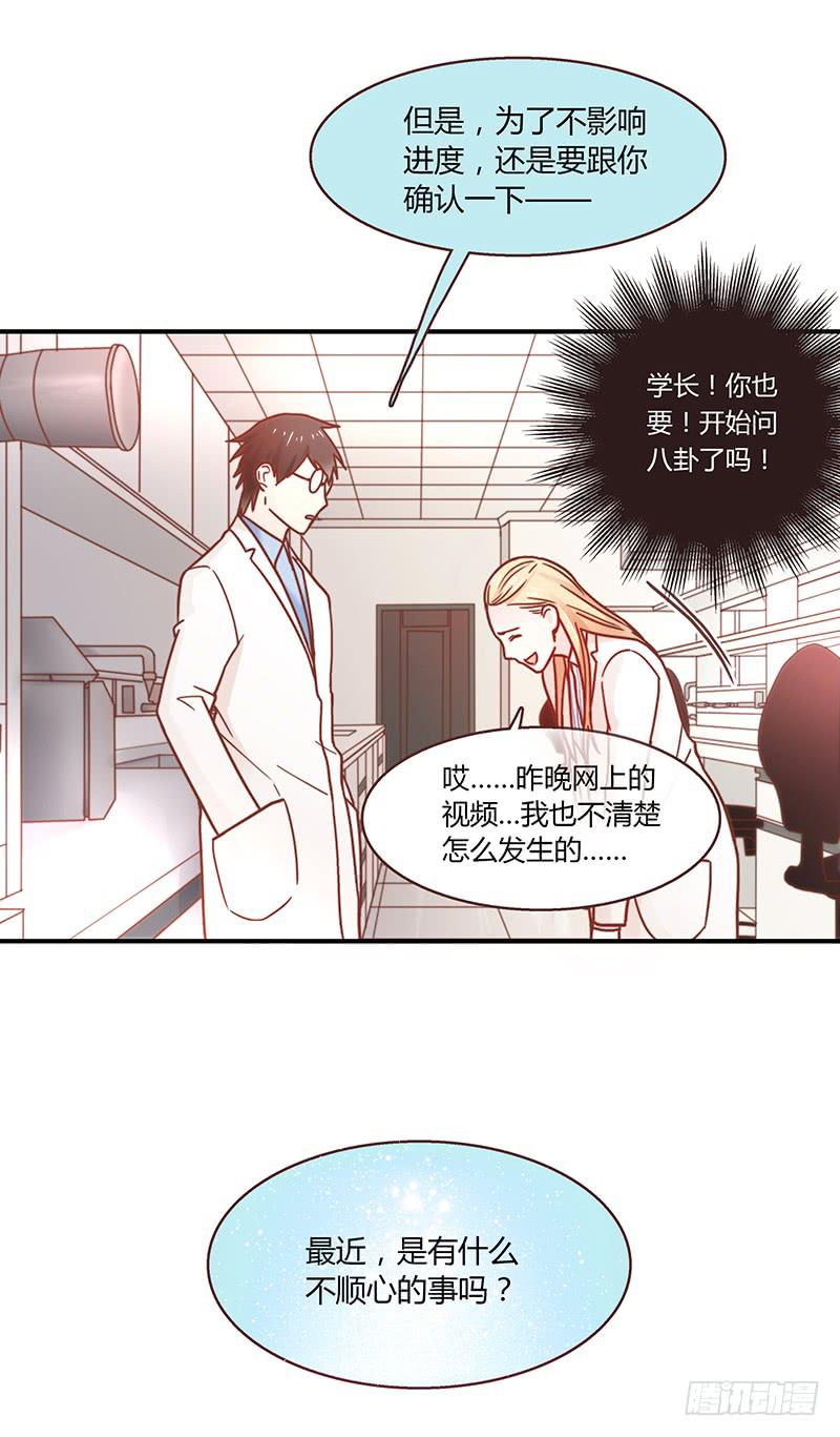 《最差劲的痴情》33话 看光身体的男人 第19页