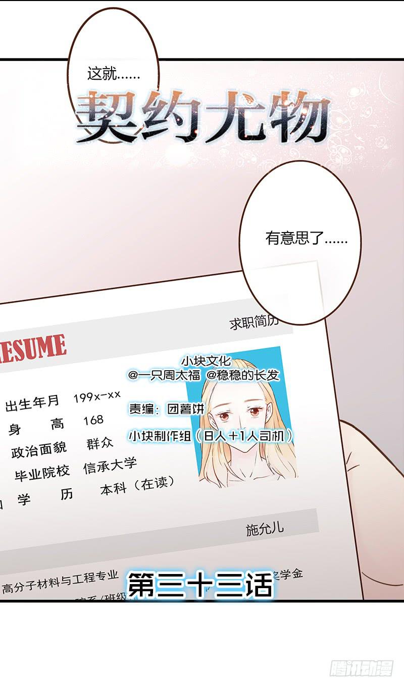 《最差劲的痴情》33话 看光身体的男人 第1页