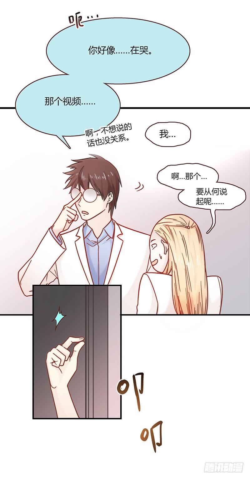 《最差劲的痴情》33话 看光身体的男人 第21页