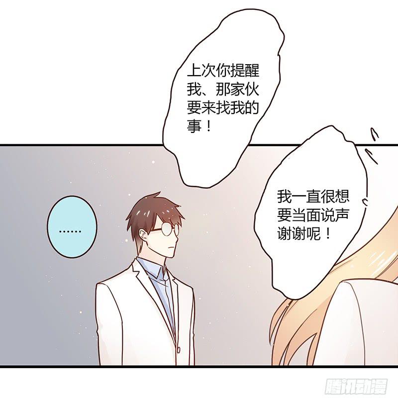 《最差劲的痴情》33话 看光身体的男人 第27页