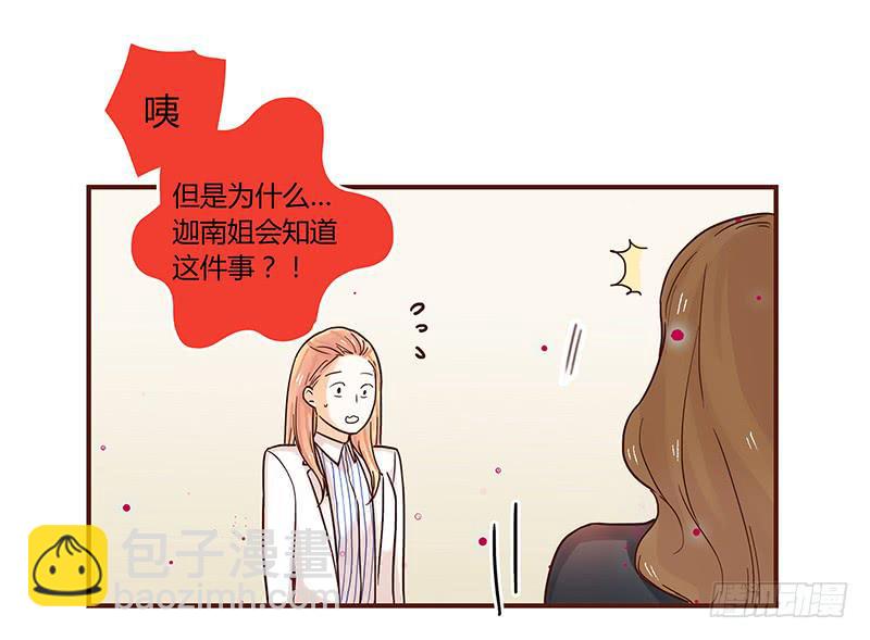 《最差劲的痴情》33话 看光身体的男人 第43页