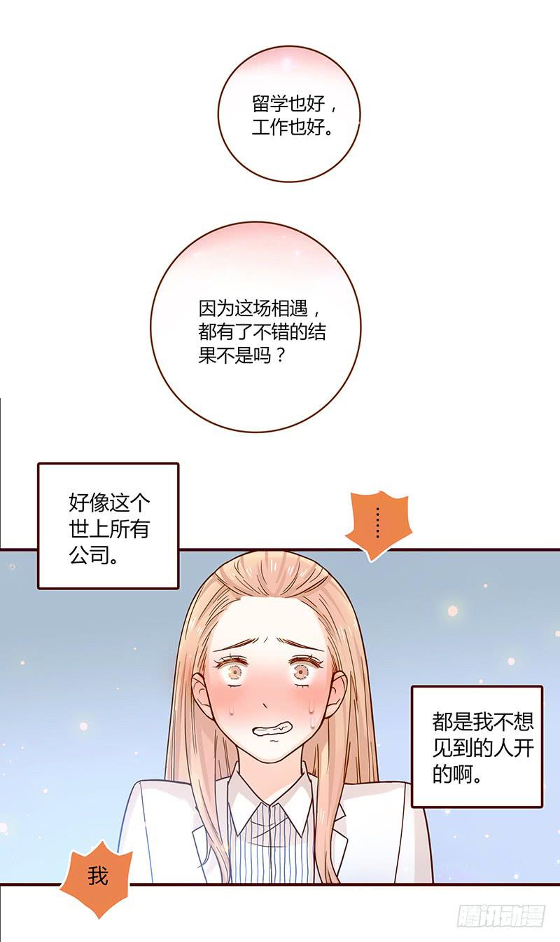 《最差劲的痴情》33话 看光身体的男人 第49页