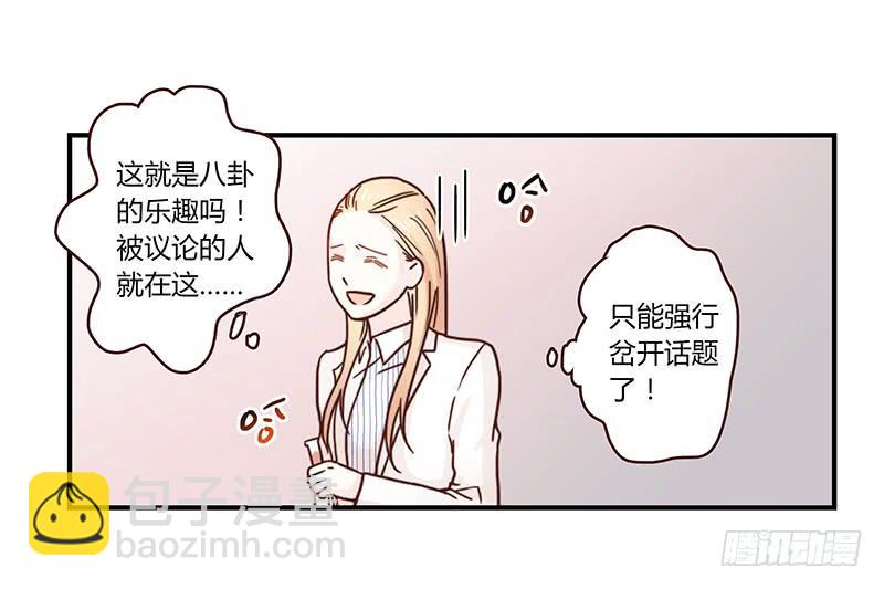 《最差劲的痴情》33话 看光身体的男人 第6页