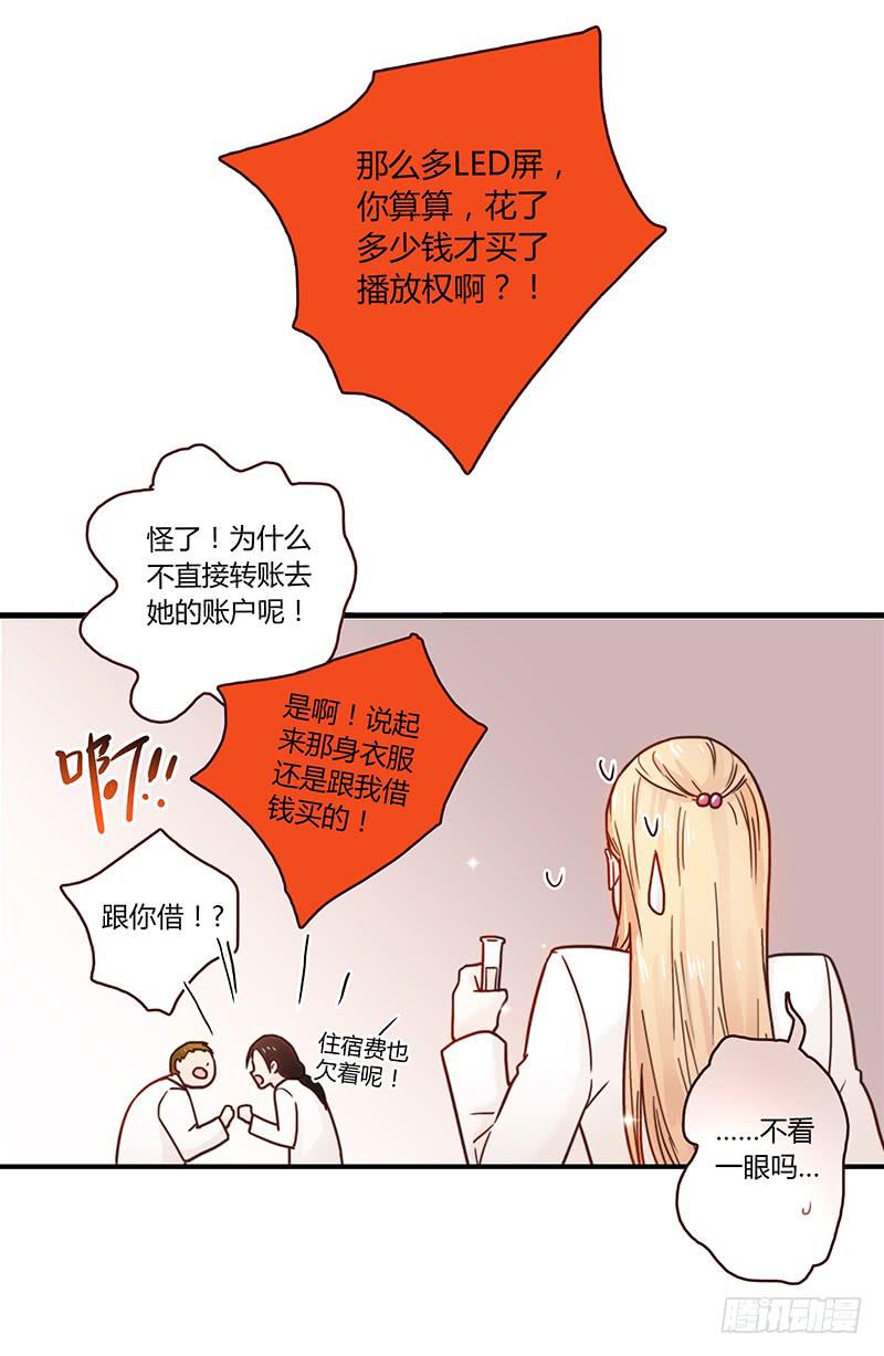 《最差劲的痴情》33话 看光身体的男人 第8页