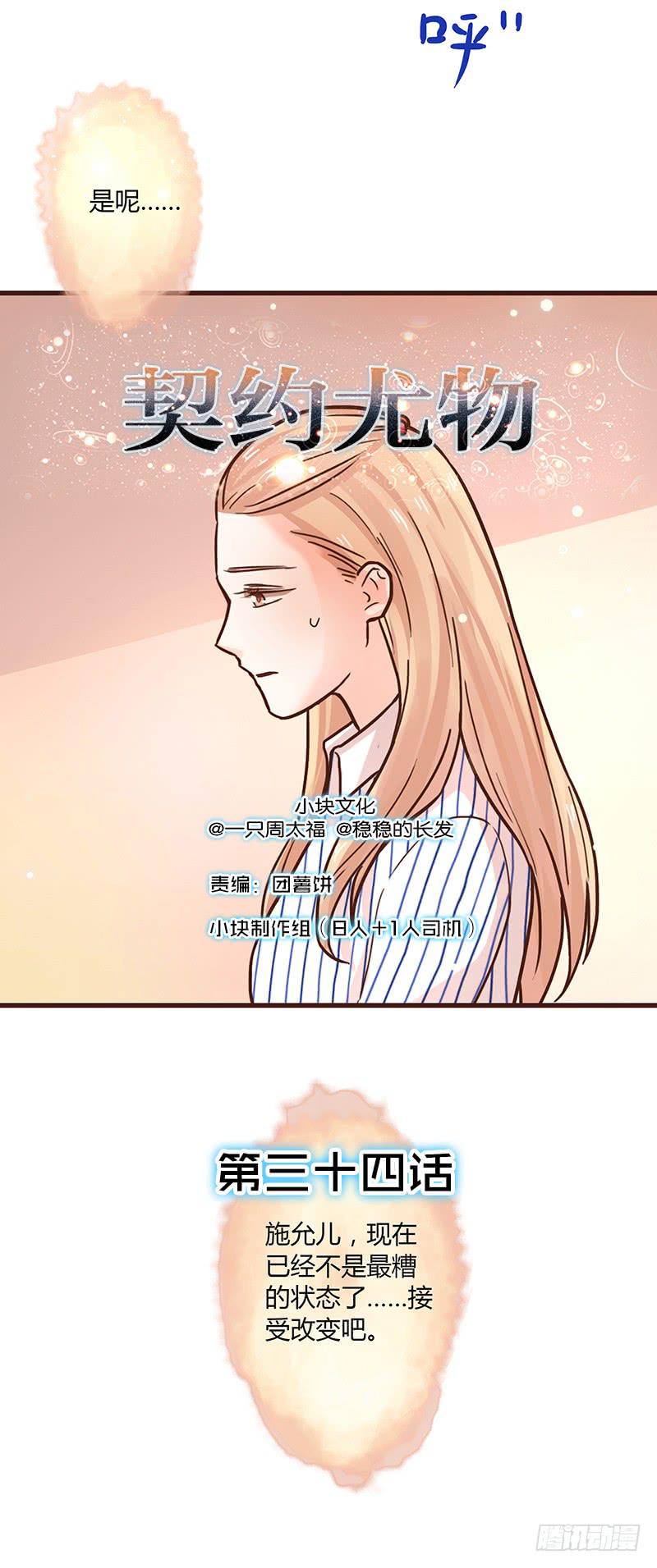 《最差劲的痴情》34话 爸爸去哪儿了？ 第1页