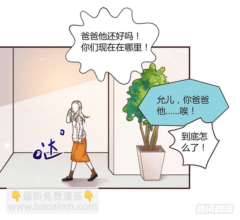 《最差劲的痴情》34话 爸爸去哪儿了？ 第24页