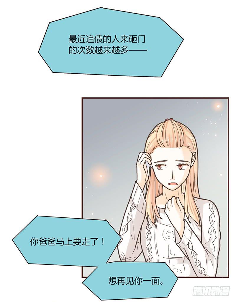 《最差劲的痴情》34话 爸爸去哪儿了？ 第25页