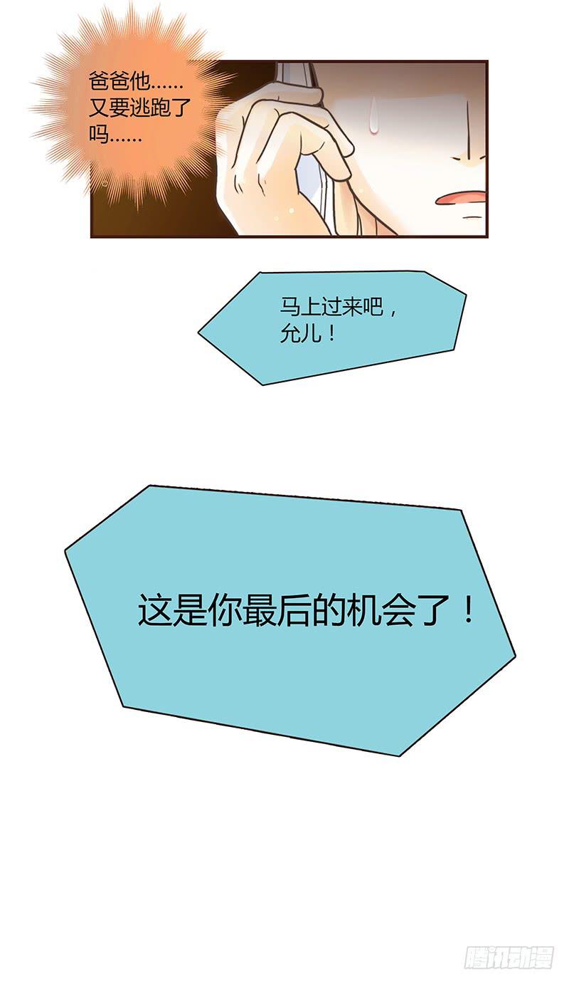 《最差劲的痴情》34话 爸爸去哪儿了？ 第26页