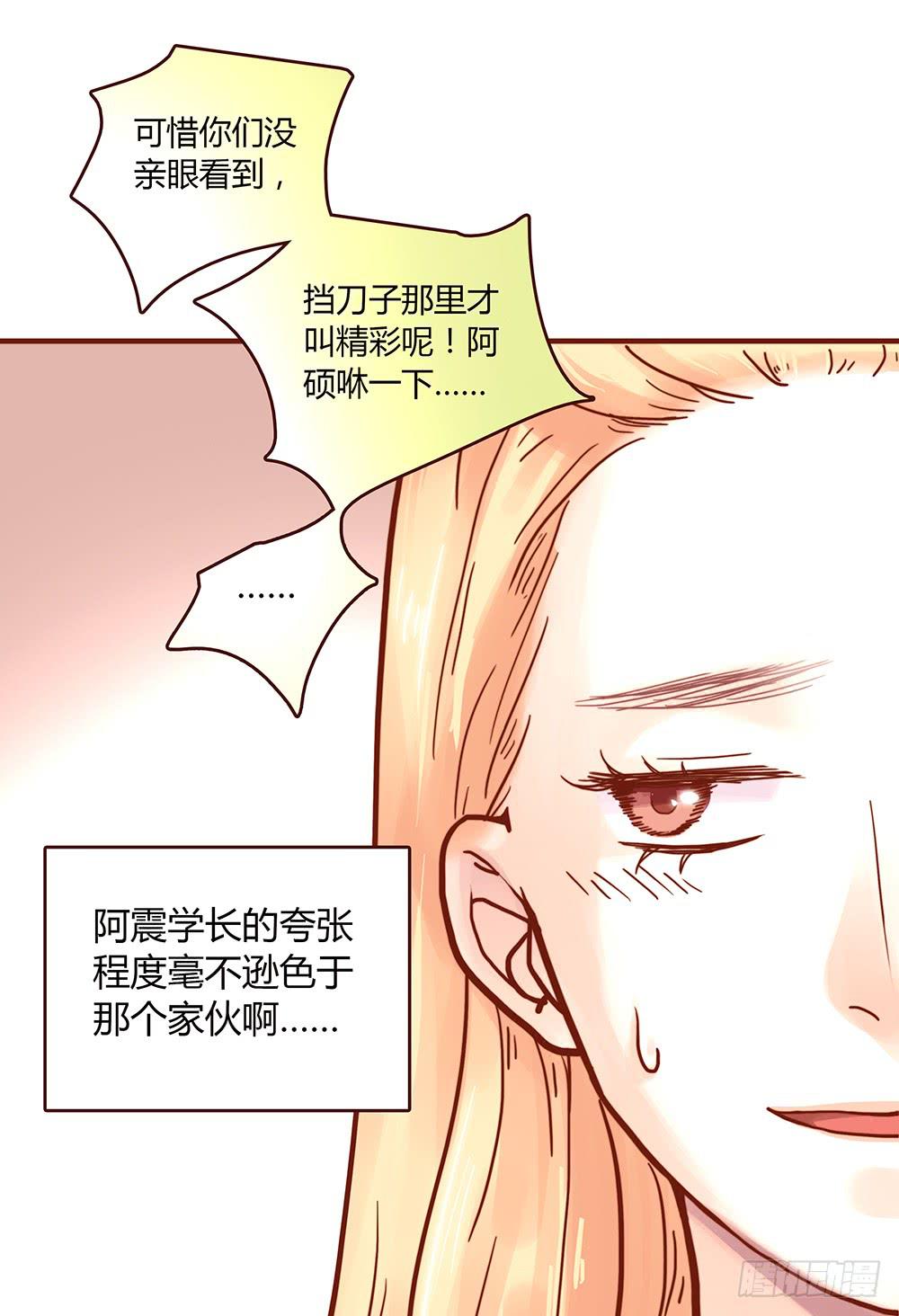 《最差劲的痴情》37话 早上到底发生了什么？ 第19页