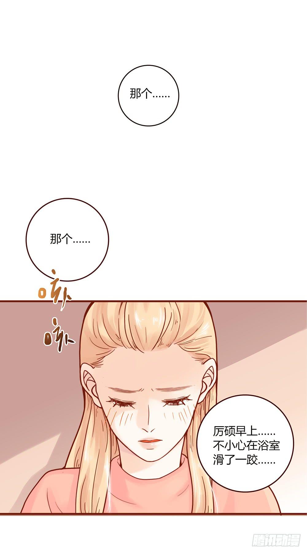 《最差劲的痴情》37话 早上到底发生了什么？ 第32页