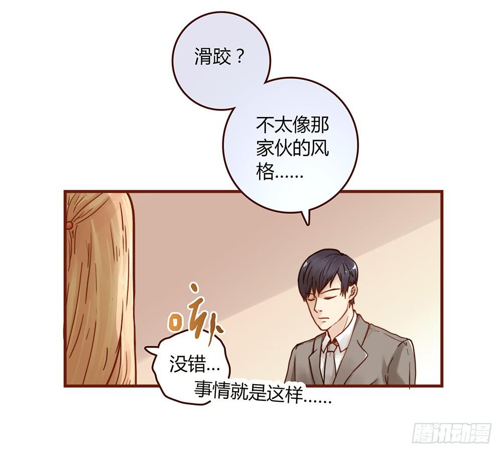 《最差劲的痴情》37话 早上到底发生了什么？ 第33页