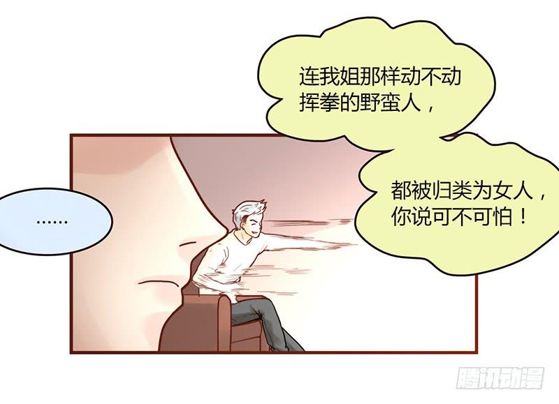 《最差劲的痴情》37话 早上到底发生了什么？ 第47页