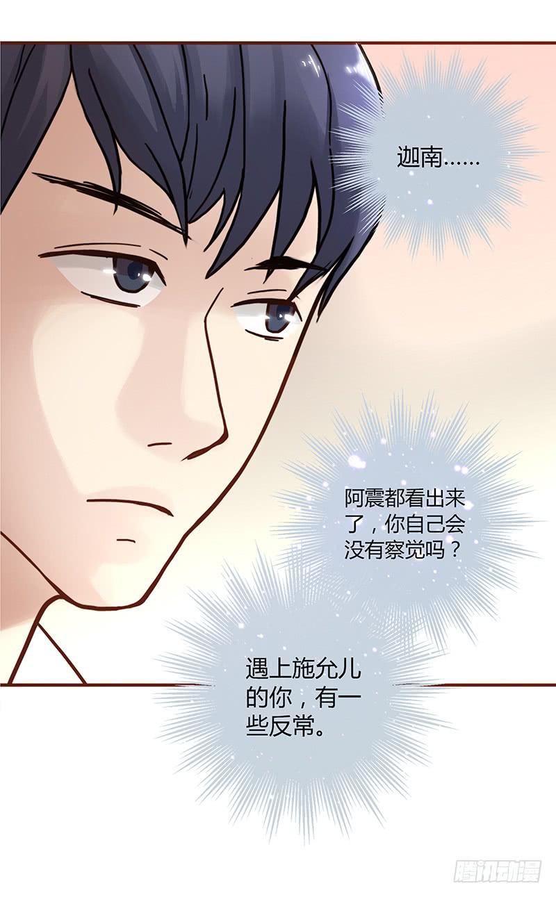 《最差劲的痴情》37话 早上到底发生了什么？ 第48页