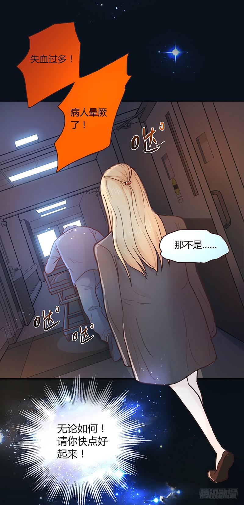 《最差劲的痴情》37话 早上到底发生了什么？ 第8页
