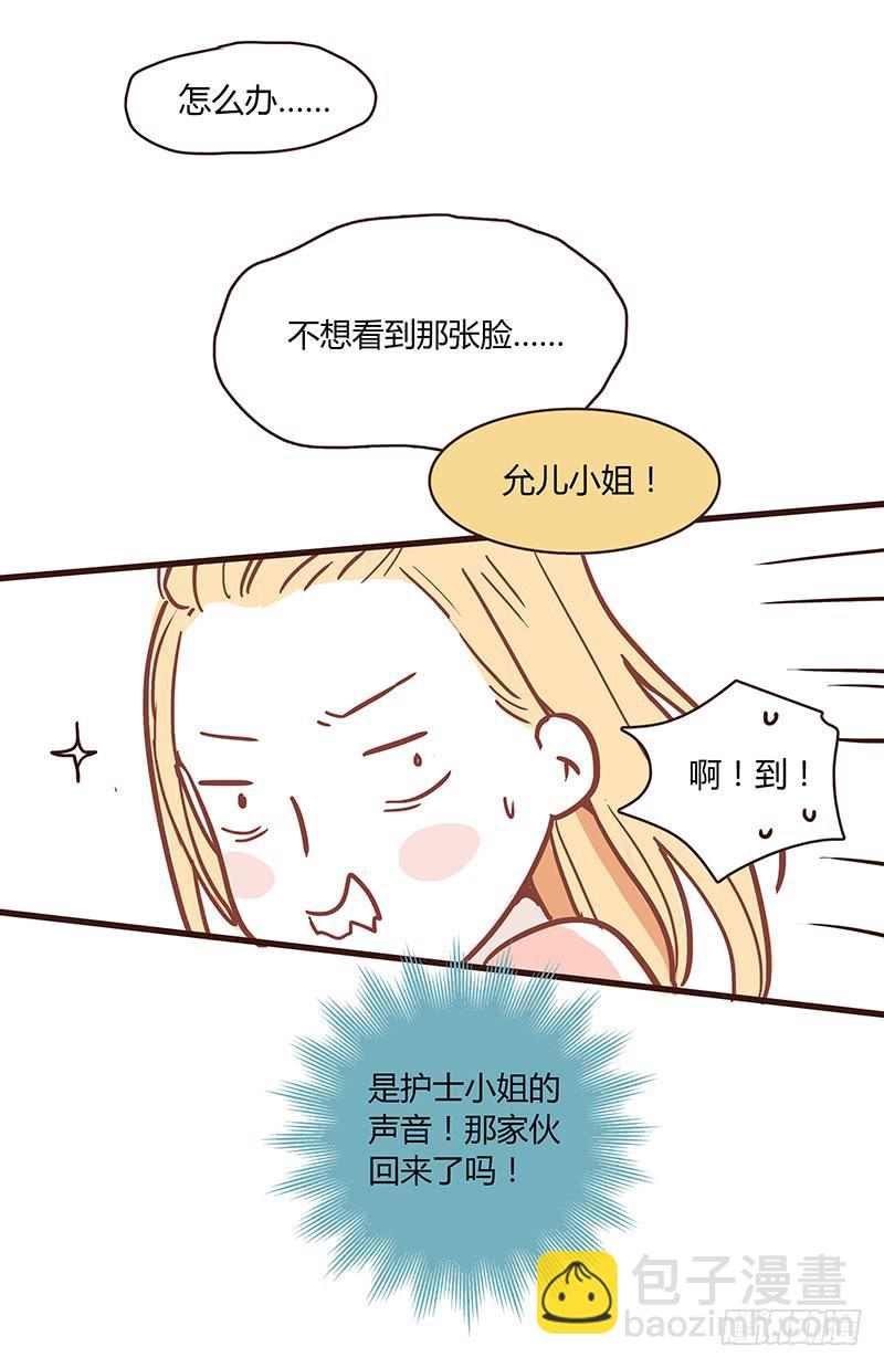 《最差劲的痴情》38话 浴室迷情（一） 第16页
