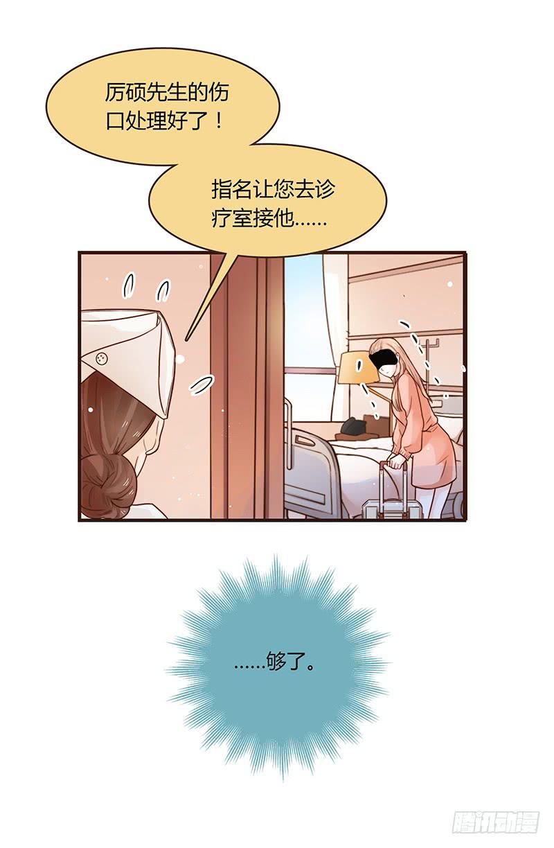 《最差劲的痴情》38话 浴室迷情（一） 第17页