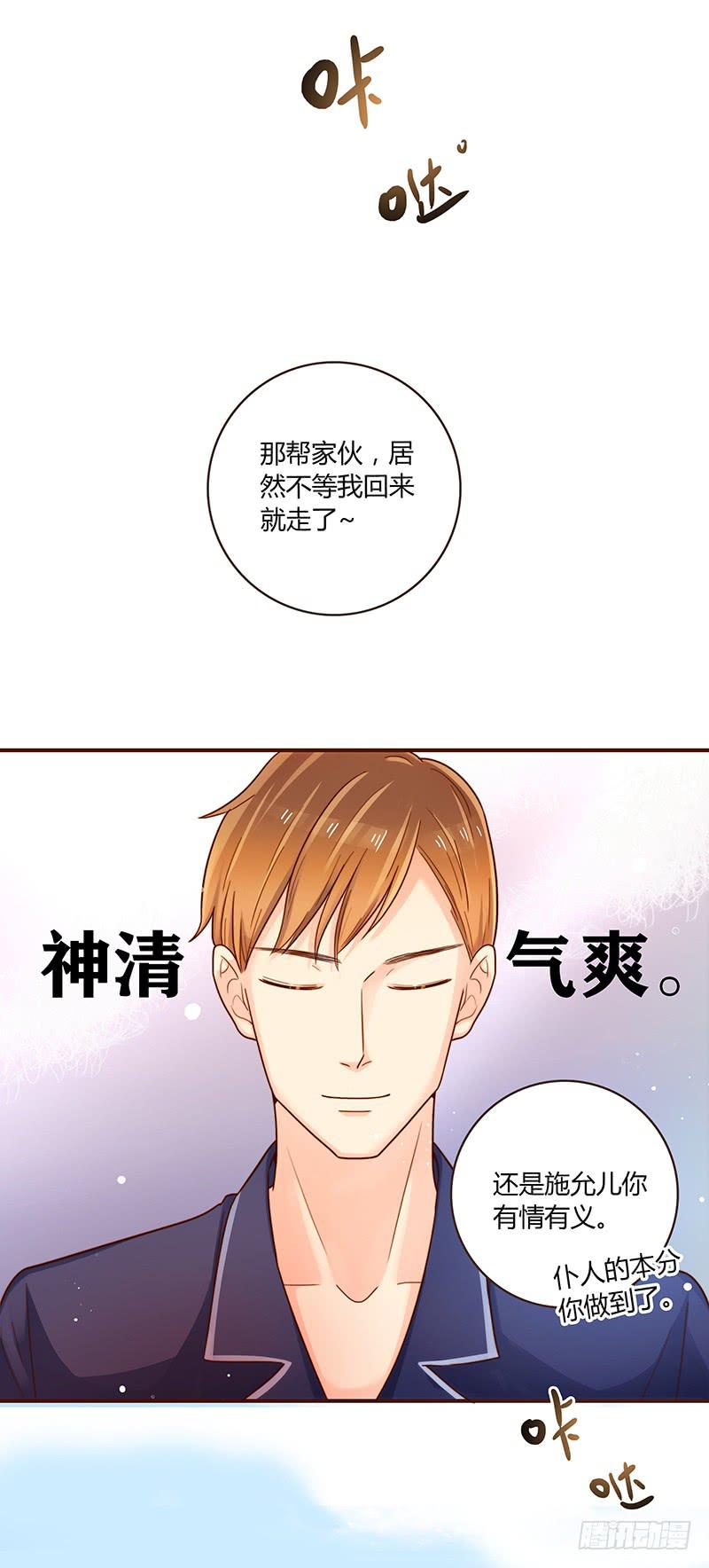 《最差劲的痴情》38话 浴室迷情（一） 第18页