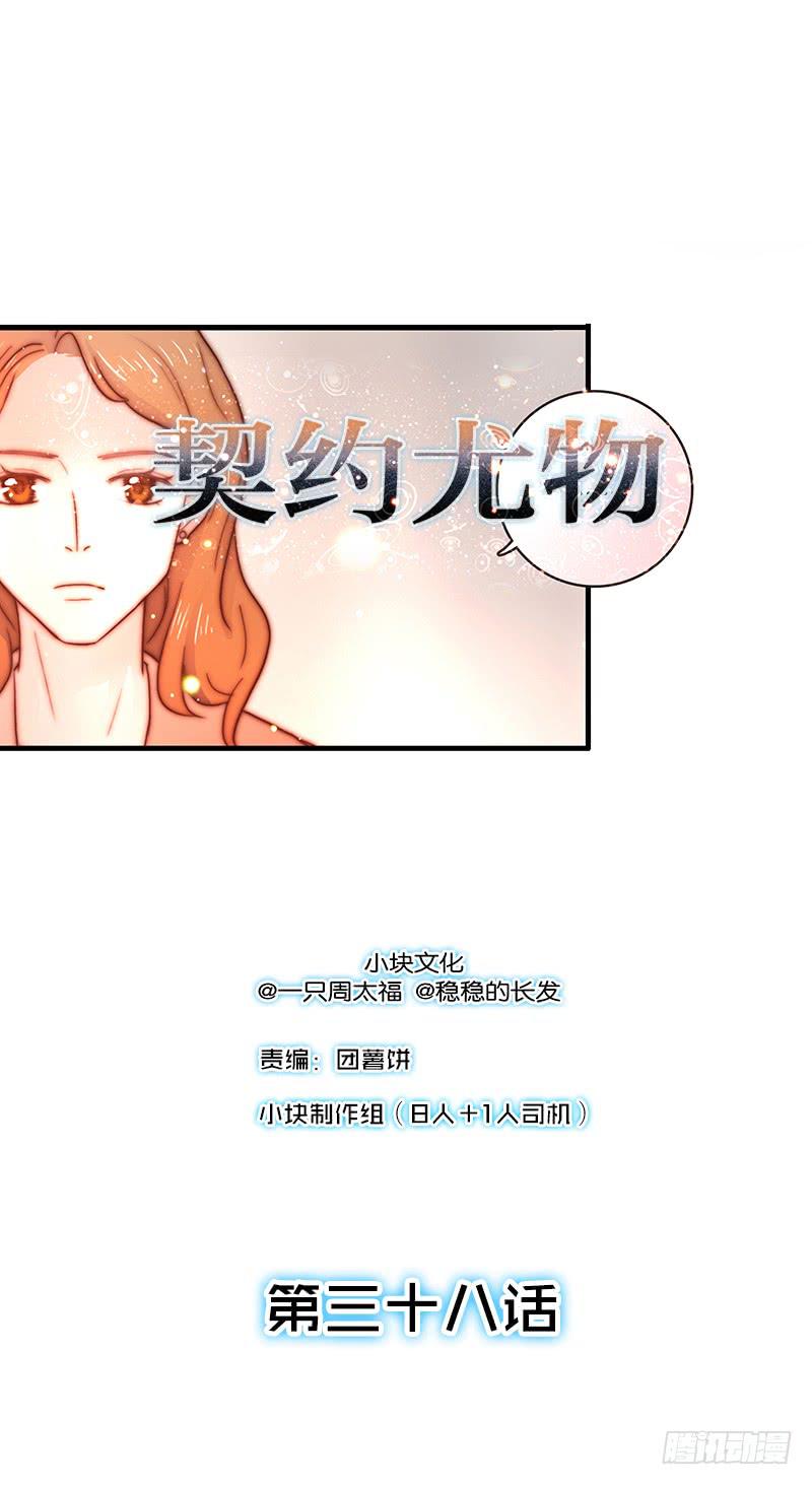 《最差劲的痴情》38话 浴室迷情（一） 第1页