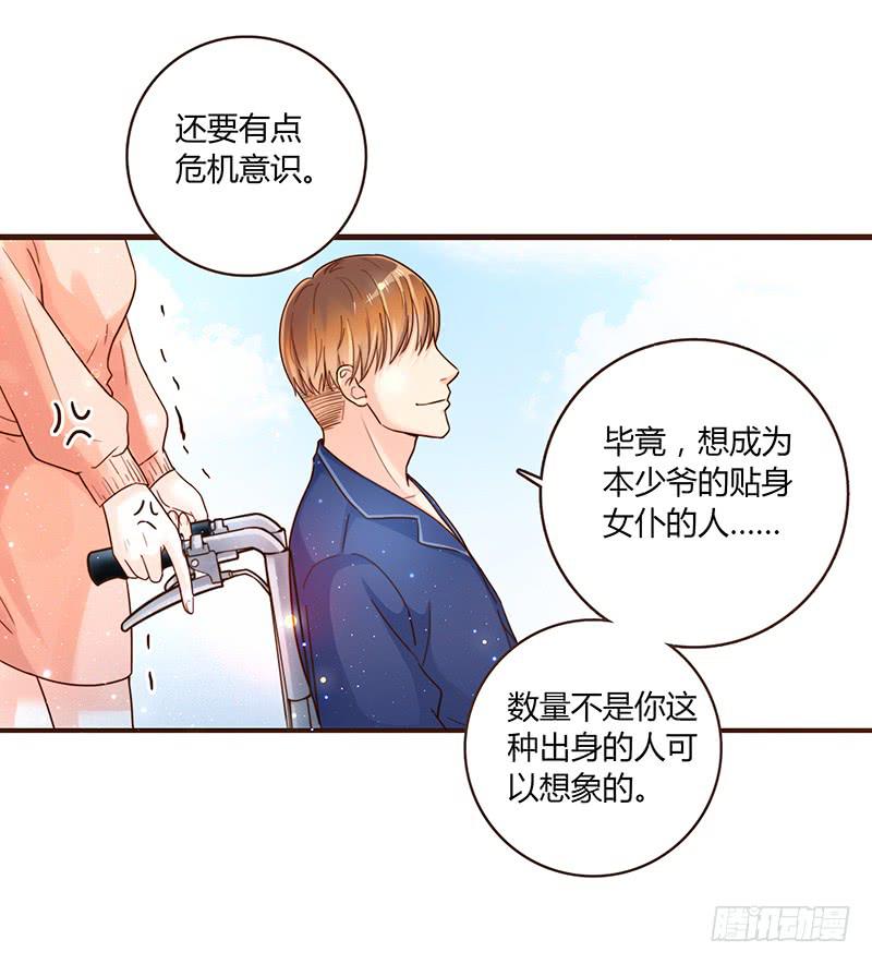 《最差劲的痴情》38话 浴室迷情（一） 第23页