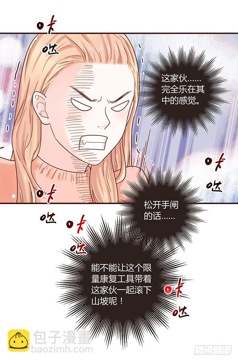《最差劲的痴情》38话 浴室迷情（一） 第24页