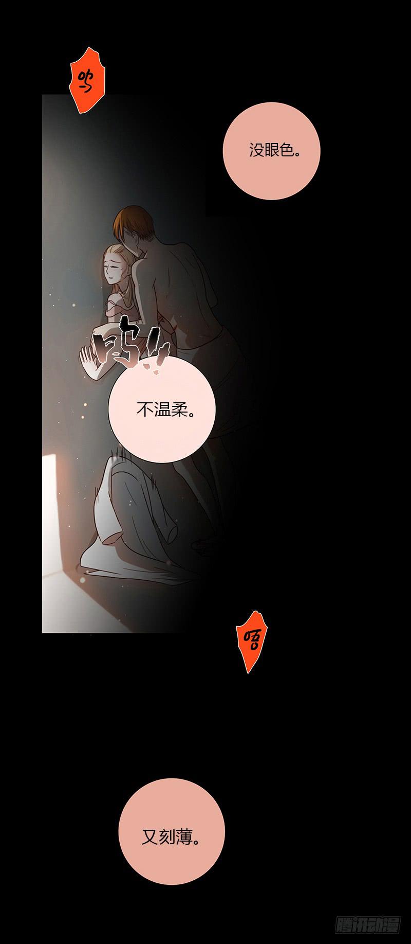 《最差劲的痴情》39话 浴室迷情（二） 第13页