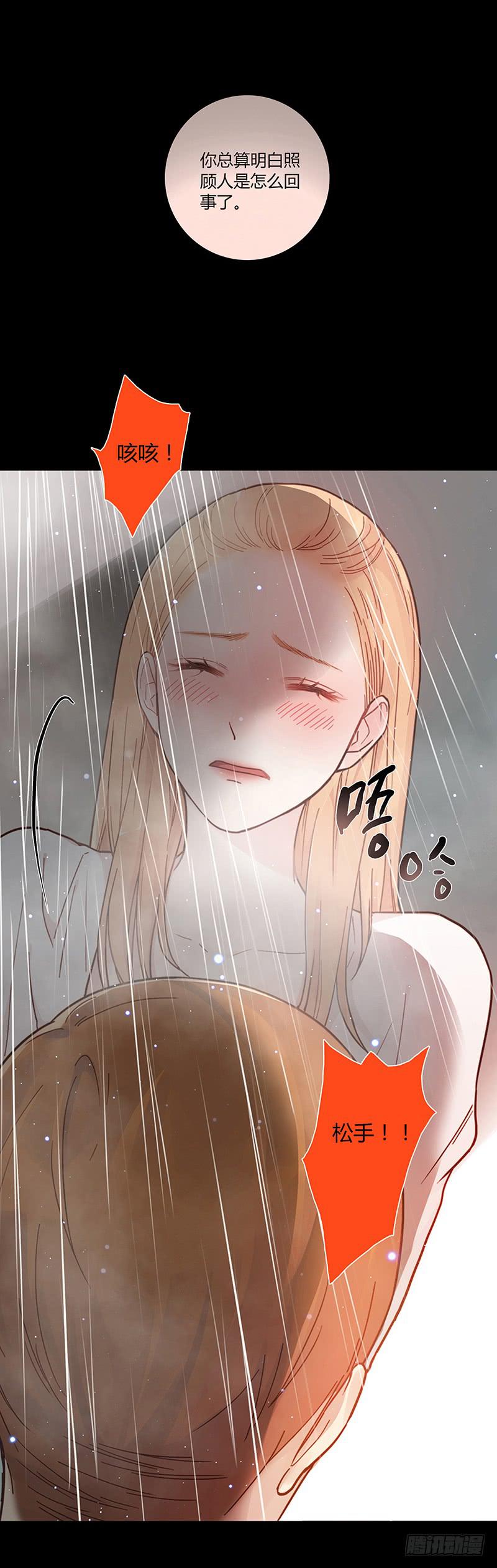 《最差劲的痴情》39话 浴室迷情（二） 第8页